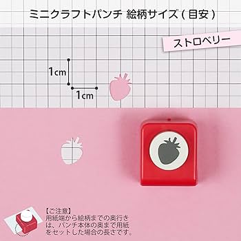 Amazon | カール事務器 クラフトパンチ ミニサイズ ストロベリー